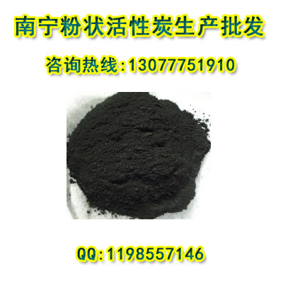 广西柳州粉状活性炭,粉状活性炭批发供应