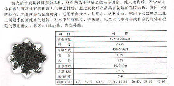 椰壳活性炭_广西黄金活性炭_南宁活性炭